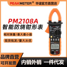 华谊PM2108A钳形表数字万用表智能防烧电流表高精度钳型钳流表工