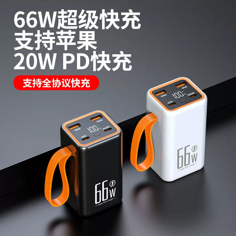 跨境新款充电宝66W超级快充20000毫安大容量移动电源礼品印制LOGO
