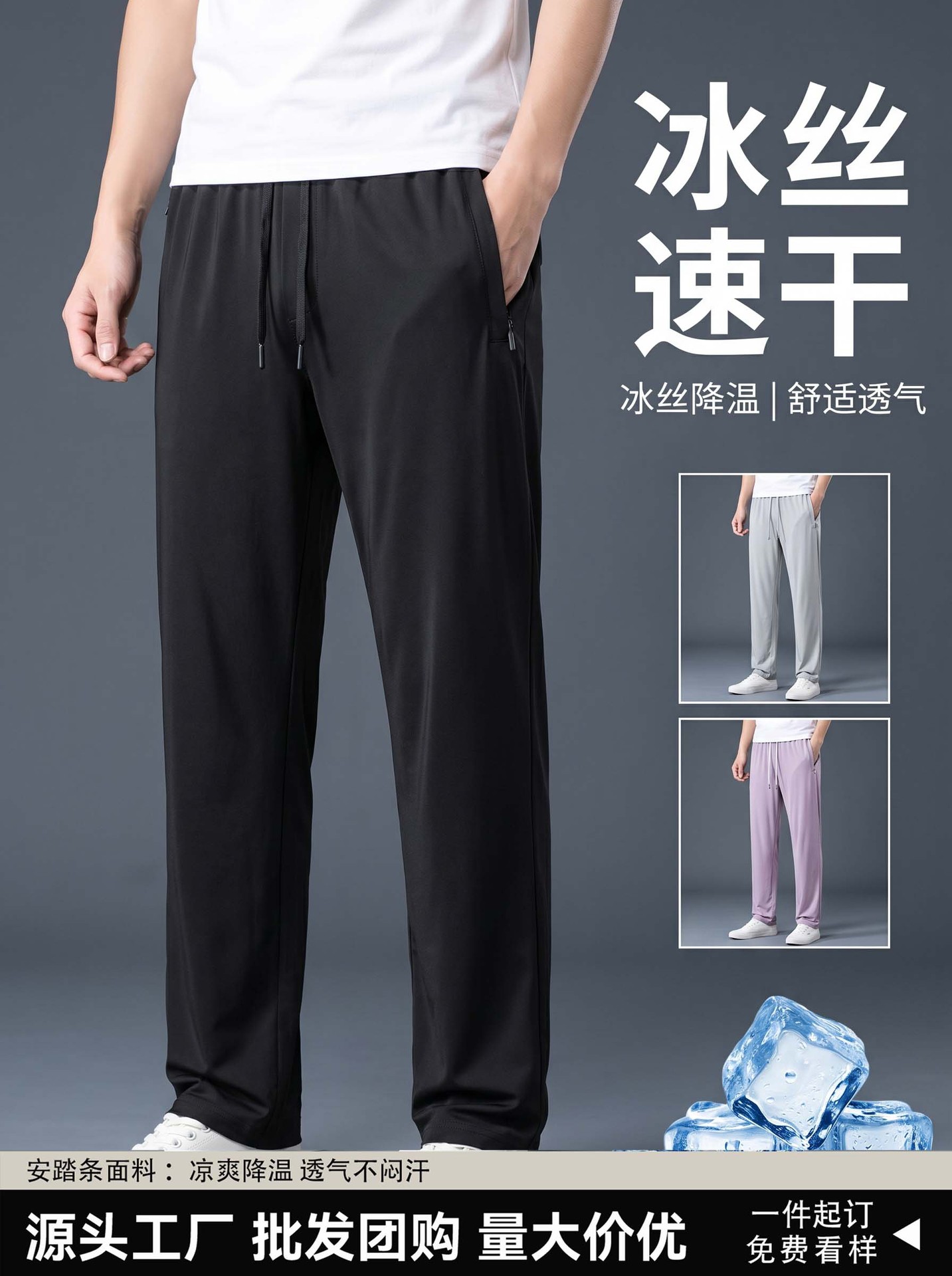 Silk quick dry light and thin sports breathable trousers for work
