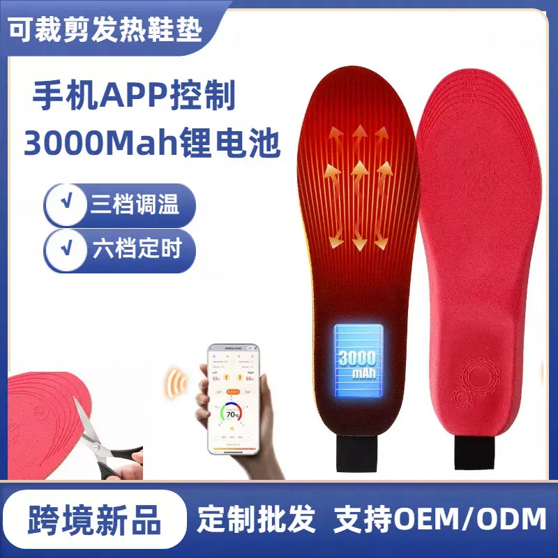 25新款电加热鞋垫 可裁剪APP控制发热鞋垫 充电款冬季户外暖脚宝