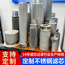 不锈钢烧结网滤芯工业除尘反冲洗五层烧结网滤芯304多层烧结滤芯