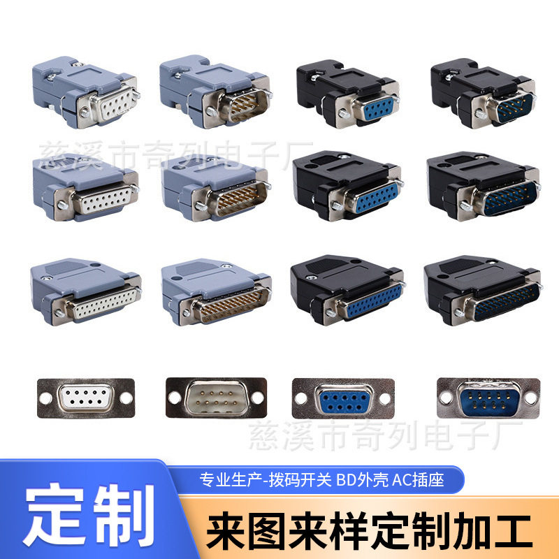 定制DB9接头焊线头db9DB9公母头 2排九针串口头 DB壳公头母头usb
