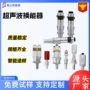工业高频超声波40khz换能器