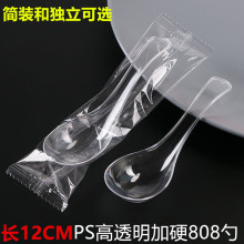 一次性勺子塑料水晶808勺外卖快餐加深加厚加硬独立包装粥勺汤勺