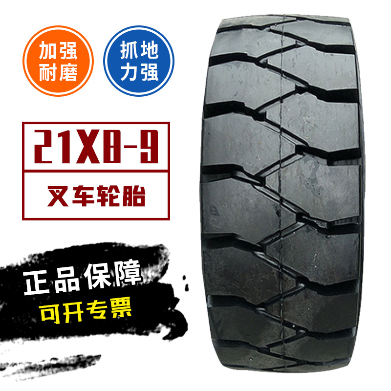 叉车轮胎 后轮650-10前轮28*9-B10杭州合力3/3.5吨充气实心轮胎
