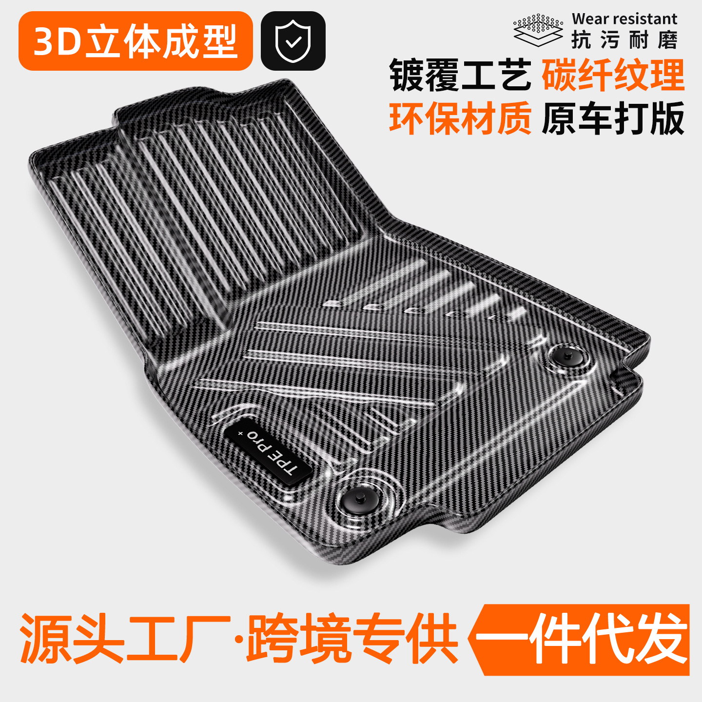工厂批发碳纤纹TPE汽车脚垫内饰装饰改装配件用品地毯电商专供OEM
