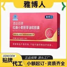 雅博人红曲小麦胚芽油软胶囊芦荟胶囊官方旗舰店正品工厂现货代发