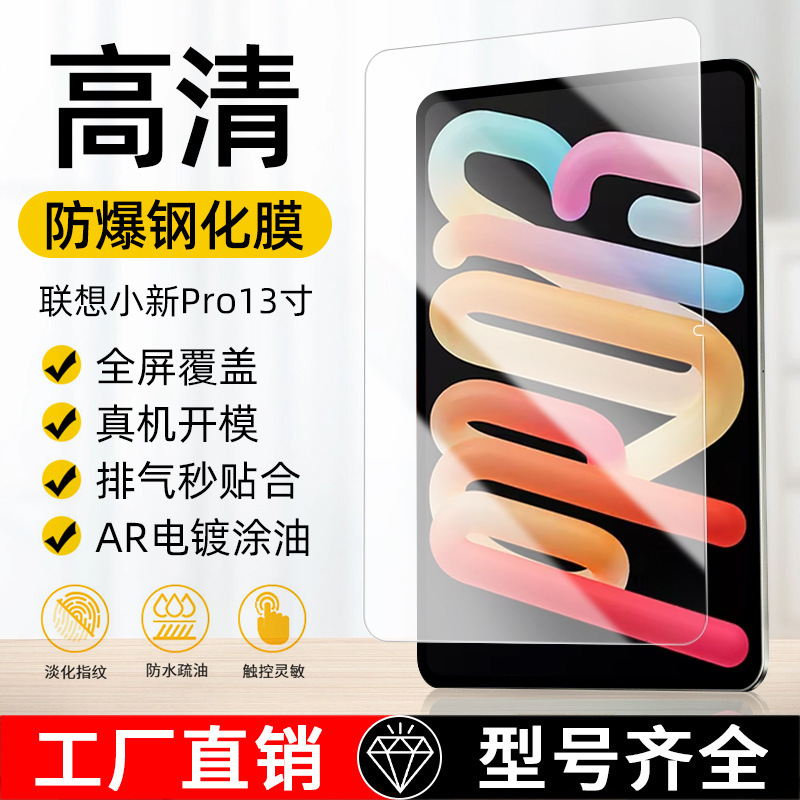 Suitable for Lenovo Xiaoxin Pro 13inch Tempered Film 2026 Model Xiaoxin Tablet Pro Gt13 Explosion-Proof Protective Film Suitable for Lenovo Xiaoxin Pro 13inch Tempered Film 2026 Model Xiaoxin Tablet Pro Gt13 Explosion-Proof Protective Film