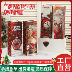 新款圣诞节红酒袋单只烫金酒袋节日送礼伴手礼袋香槟酒手提包装袋