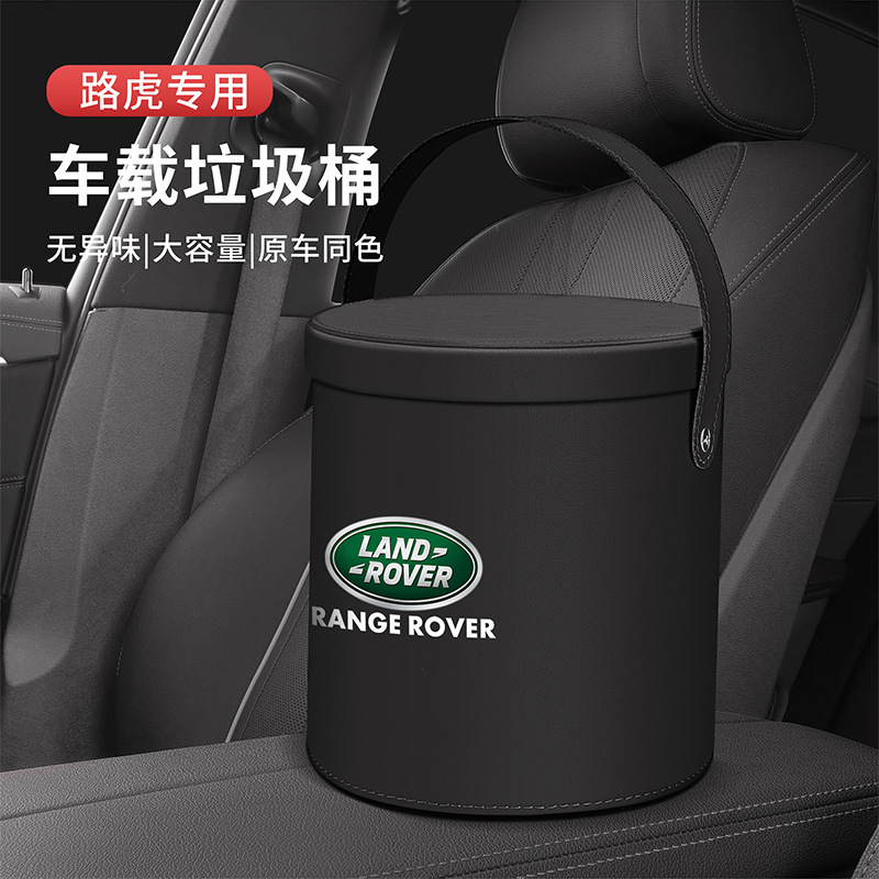 Suitable for Land Rover Car Trash Discovery 5/4 Sports Shenxing Range Rover Star Pulse Aurora Car Storage Box