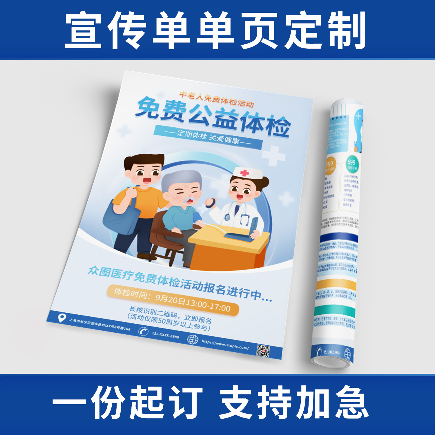 [Customized flyers] Expedited delivery and quality assurance