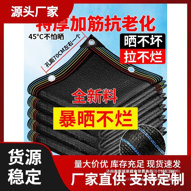 遮阳网加厚加密防晒网庶阳隔热户外楼顶庭院遮光黑网太阳网遮阴网