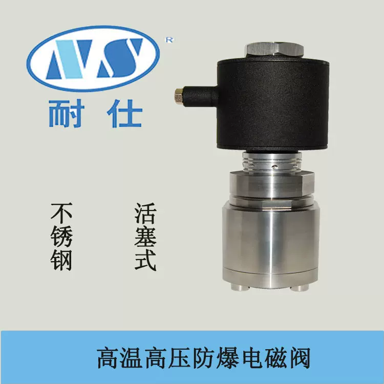 专业生产直销304不锈钢螺纹高温高压电磁阀