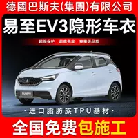 YiZhi EV3 TPU невидимый автомобильный чехол антицарапин прозрачная яркая черная защитная пленка для покраски