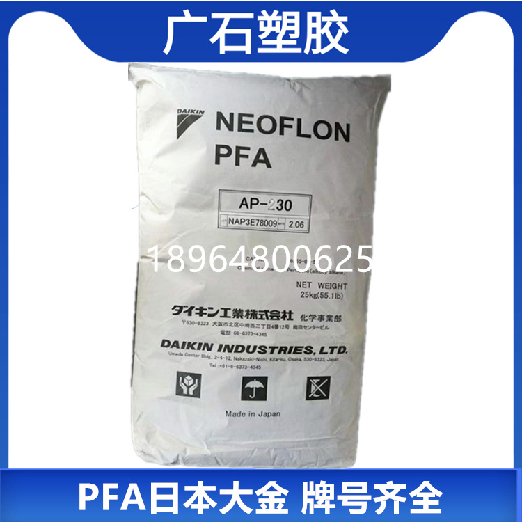 High temperature arc resistance PFA Japan&#39;s Daikin AP-201SH pfa Injection molding machining Forming pfa Plastic materials