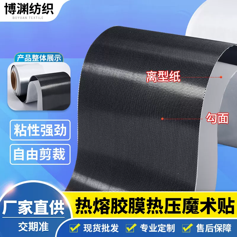 TPU高频电压高週波热熔胶膜热压背胶魔术贴起毛布射出勾护具腰带