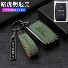 适用路虎揽胜汽车钥匙套运动版极光l壳卫士扣神行包发现4/5金属壳