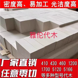 420代木 470手板代木 聚氨酯定 制树脂代木 5120 5166检具代木