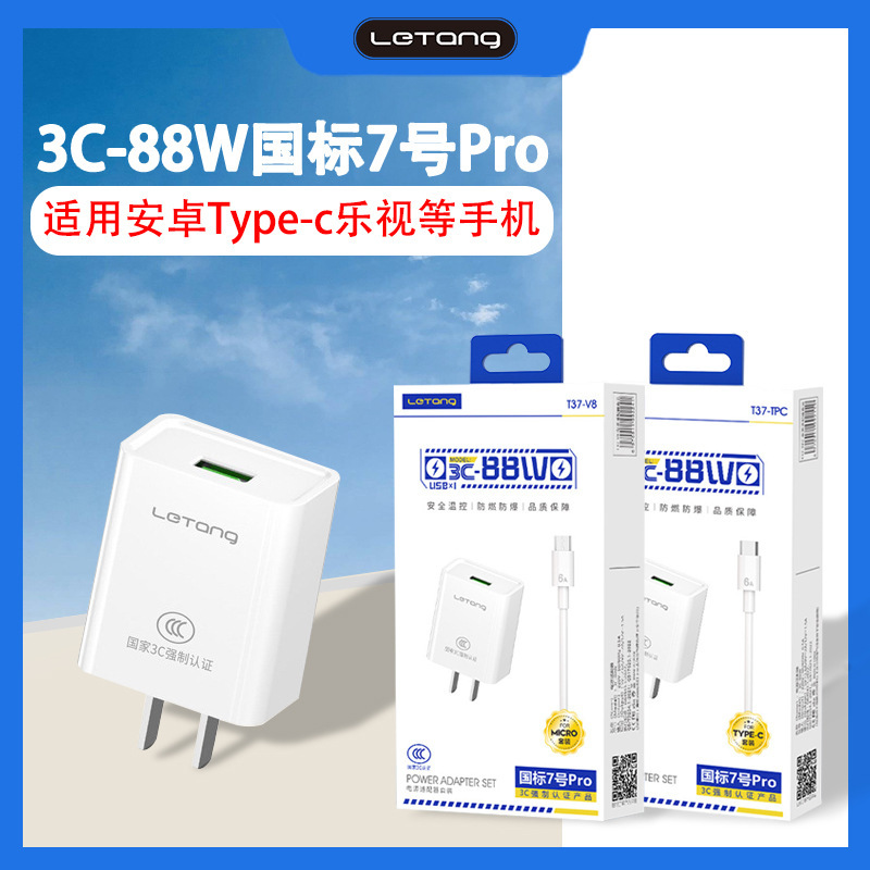 Le sugar fast charging charger for Huawei Android mobile phone fast charging 3c-88w fast charging head suit manufacturers batch