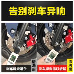 Motorcycle electric vehicle disc brake cleaner brake disc rust remover cleaner brake noise eliminator brake pad