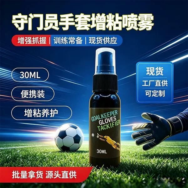 English version of cross-border football goalkeeper gloves tackifying agent manufacturers direct supply goalkeeper tackifying agent latex leather