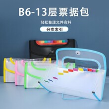 B6风琴包彩色包边13层票据分类收纳包发票收纳袋增值税票夹批发