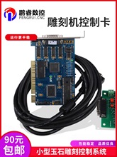 雕刻机三轴运动维宏控制卡小型玉石木工广告数控系统5.449CNC3轴