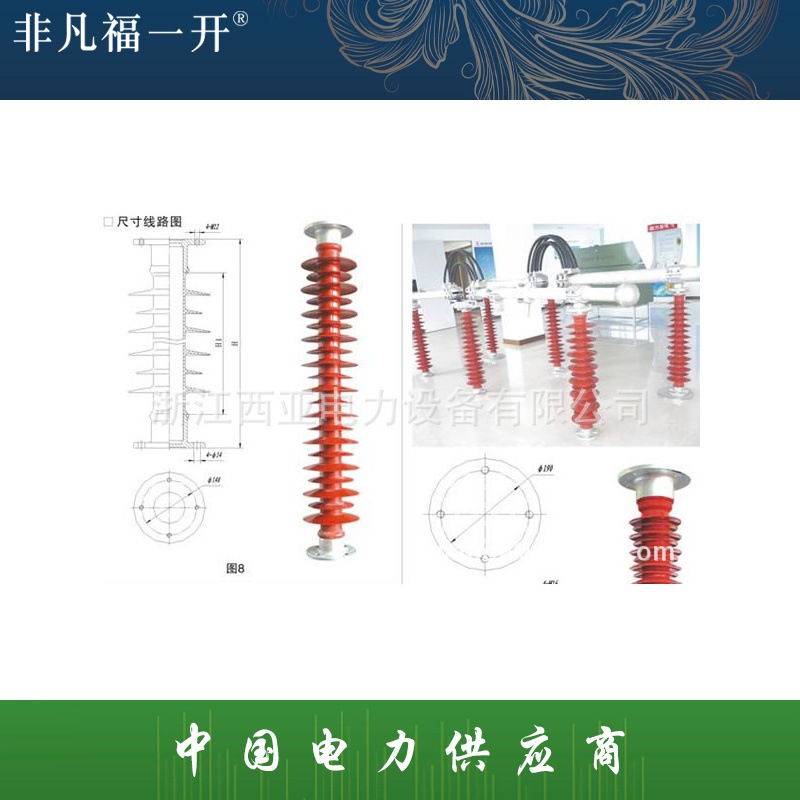 厂家直销批发供应福一电力量大从优复合支柱绝缘子复合绝缘子