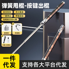 甩棍伸缩棍防身神器自动弹簧棍车载合法防身实心破窗神器自卫驱狗