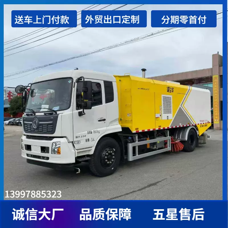 国六东风天锦17方吸尘车 出口道路清扫车 厂区马路洗扫车