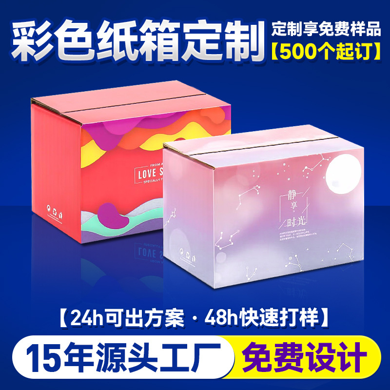 彩箱定制拉链包装盒定制撕拉快递打包盒物流纸箱订制拉链纸箱定做