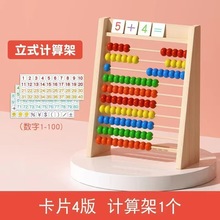 儿童数学算术教具益智玩具4-6数数棒加减法计算架珠算盘计数器批