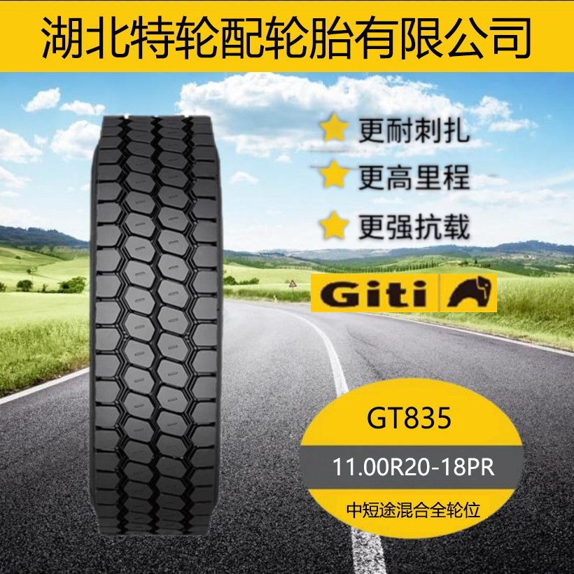 佳通品牌花纹GT835 11.00R20-18PR 全轮位全钢中长途高速轮