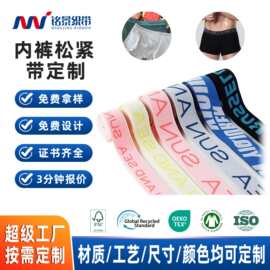 厂家定制内裤松紧带 提花字母logo高弹力带腰头包边条运动内衣