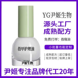 跨境指缘油加工定制贴牌美甲营养油护甲油角质层营养润肤油防倒刺