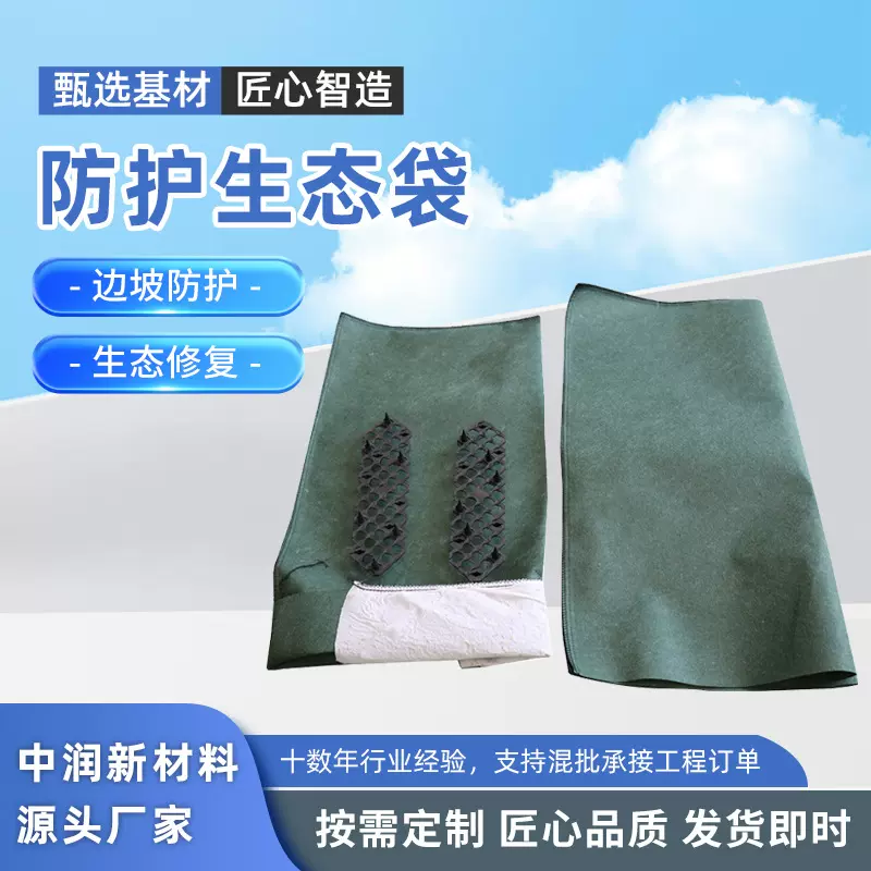 厂家定制边坡防护生态袋涤纶短丝生态袋河道护坡山体护坡生态袋