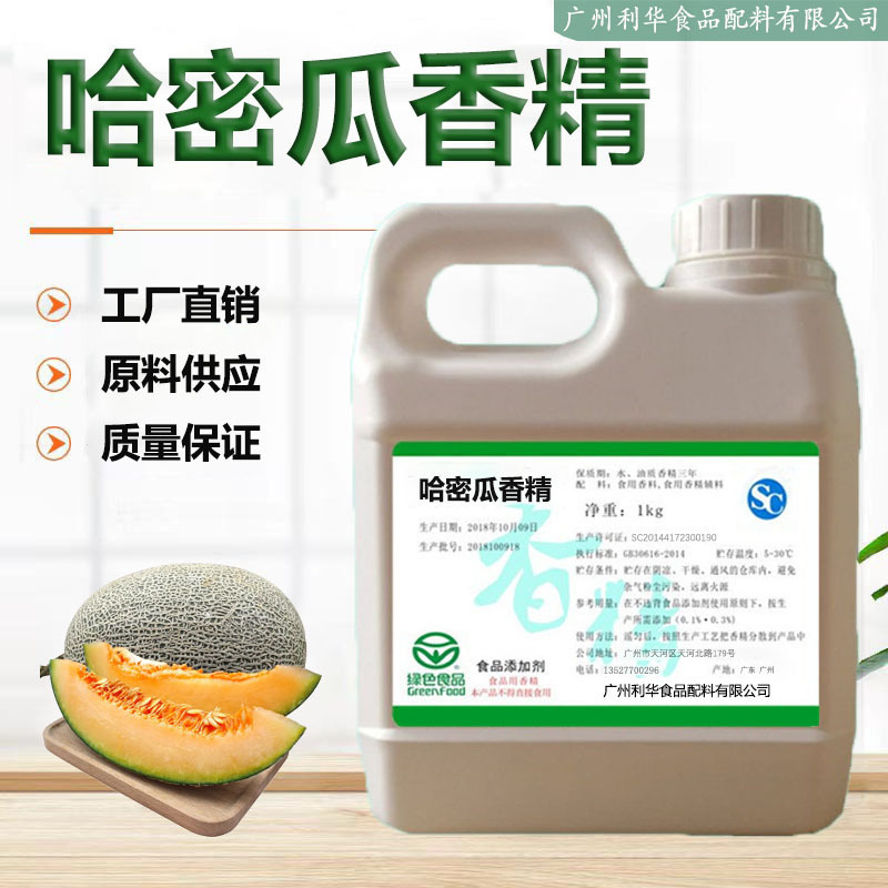 哈蜜瓜香精烟油用香精级哈密瓜味香精高浓度食品耐温油溶水溶性