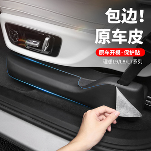 Ideal L6L7L8L9 Seat Rail Base Anti-Kick Pad Threshold Decorative Sticker Interior Modification Car Accessories