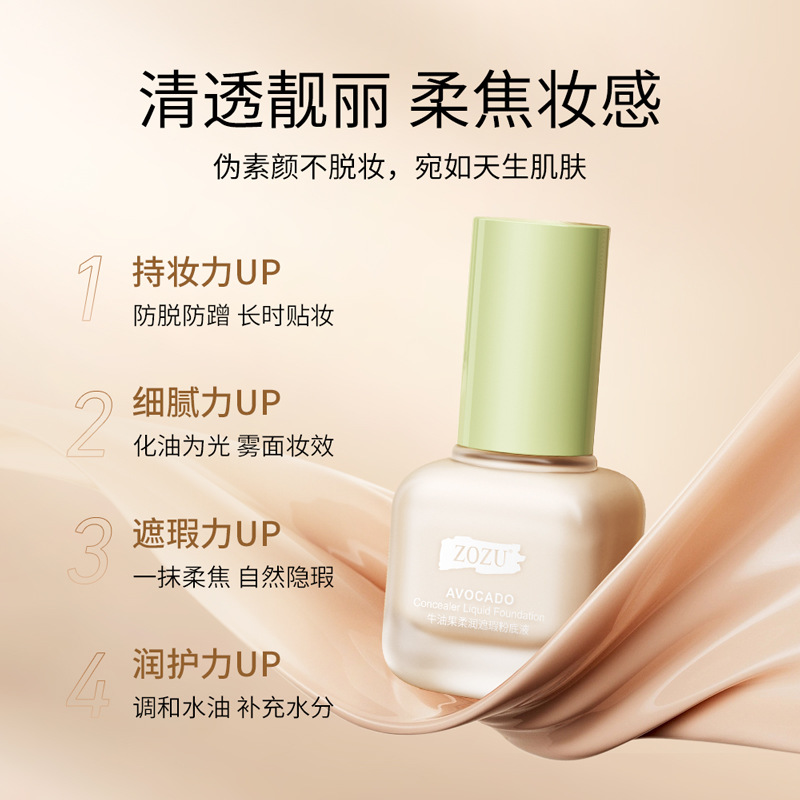 ZOZU Base líquida para corrector suave de aguacate, modificación uniforme del tono de la piel, corrector, base líquida para piel al por mayor