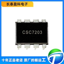 CSC7203 DIP-8 12W ����DK1203 ��Դ΢�Դ����оƬ ������m����