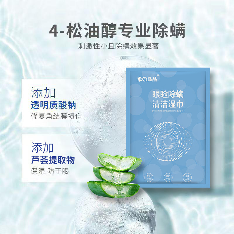 茶树精油除螨湿巾眼贴眼部专用4松油醇眼睛螨虫眼睑清洁眼干眼痒|undefined
