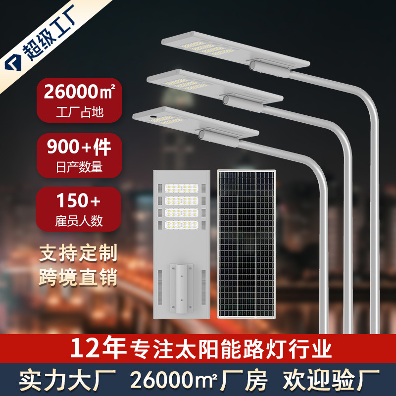 Nueva integración transfronteriza lámpara solar al aire libre patio parque ingeniería de carreteras iluminación lámpara de calle fabricantes al por mayor