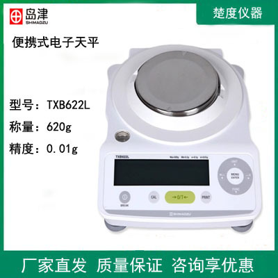 日本岛津TXB622L/6201L便捷式电子天平秤百分之一0.01大量程6200g