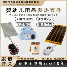 温控开关;电热片;电热膜
