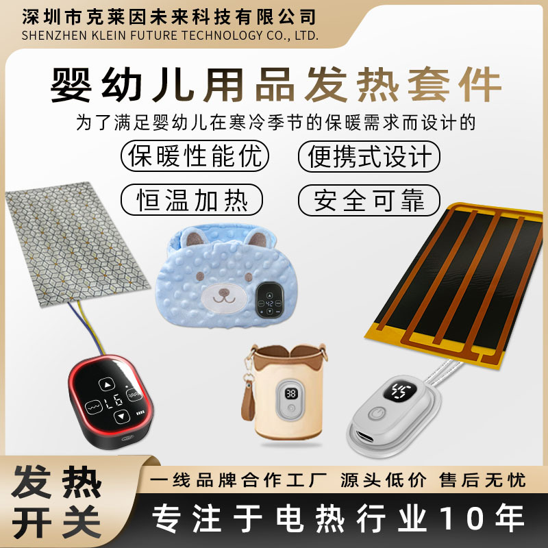 usb发热片杯套加热片电热膜NTC智能数显温控开关石墨烯发热膜批发