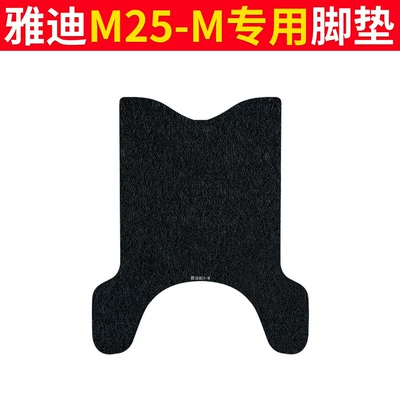 M5-M Electric Vehicle Foot, Electric vehicle foot mat - yadi-m25-m-foot-pads-pure-black