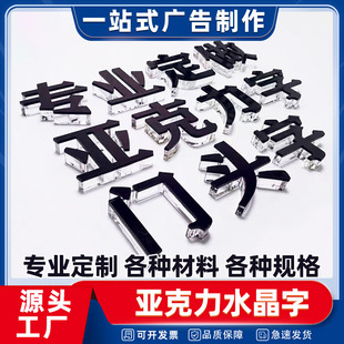 Acrylic Crystal Letters Advertising Letters Pvc Letters Logo Sign Door Letters Stereo Letters Uv Shop Company Background Wall