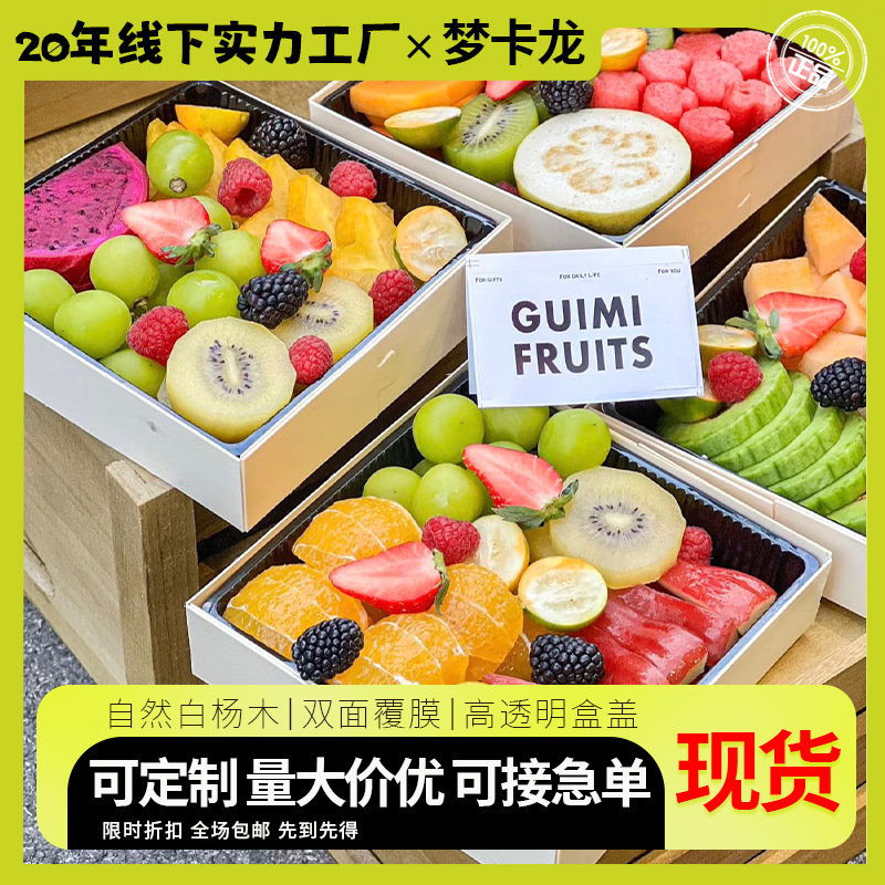一次性餐盒透明水果盒子木质西瓜果切外卖盒保鲜盒食品级打包盒