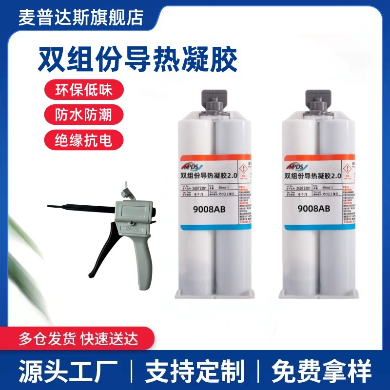 双组份导热凝胶2.0绝缘电子芯片散热硅凝胶导热凝胶缝隙填充胶