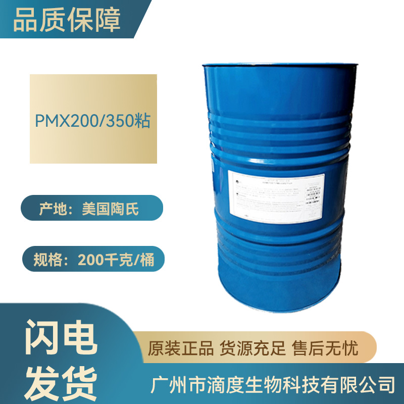 二甲基硅油道康宁陶氏DC200PMX200-350cts硅油生物用原料1kg起订